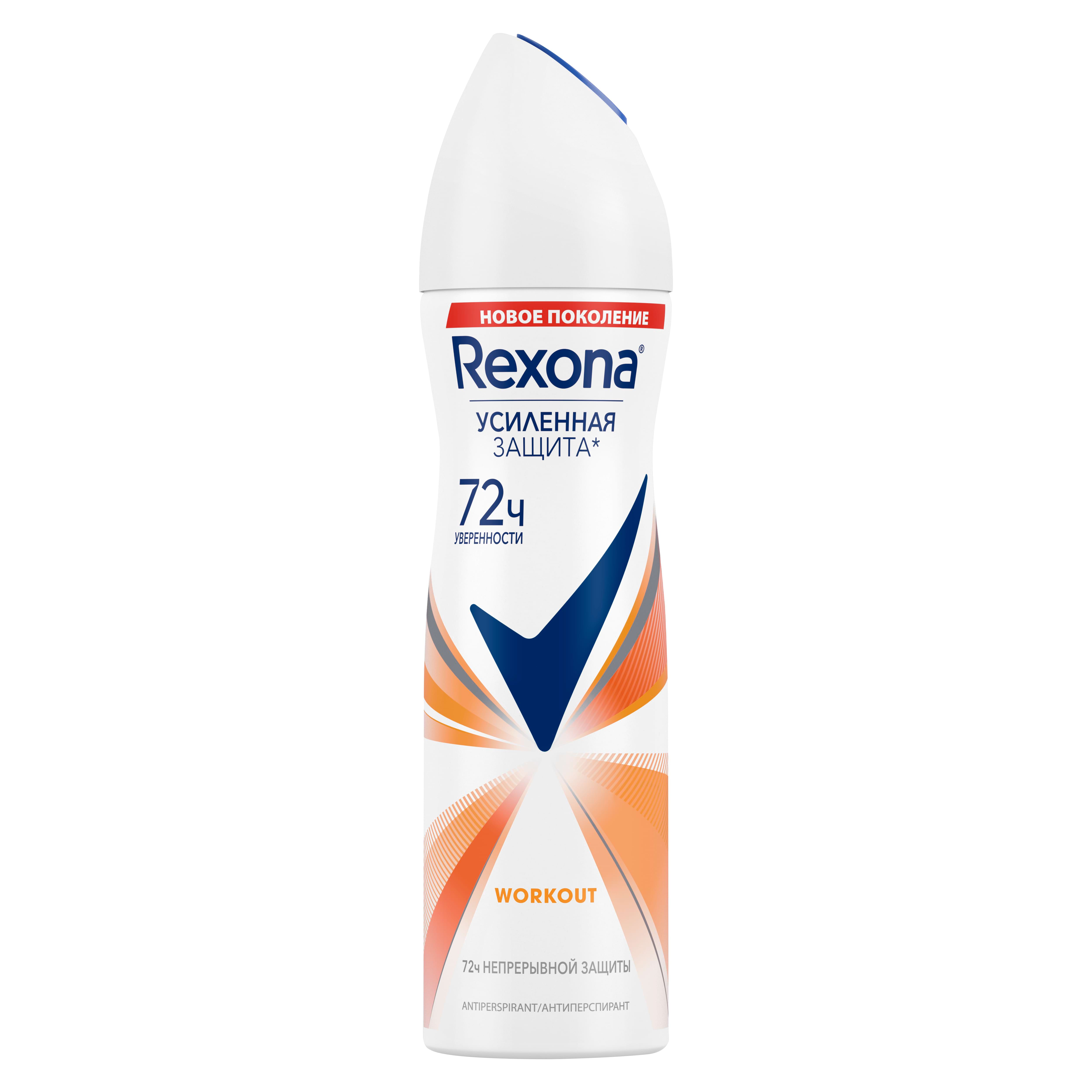 Rexona antiperspirant Workout 150ml